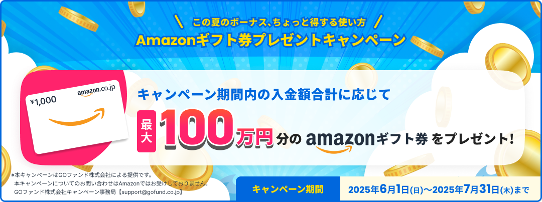Amazonギフト券プレゼントキャンペーン